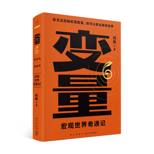 
[Beijing picks good books] He Fan variable 7 Where does Xiangshuai come from 6 more Specifications optional variable 12345-67 is variable 7 volumes + where does the money come from 6 volumes priced 877
