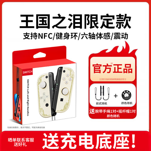 Yingguo is suitable for Nintendo switch handle joycon red and blue ns handle oled somatosensory vibration game wireless Bluetooth left and right split handles Tears of the Kingdom white original genuine Tears of the Kingdom - six-axis somatosensory/vibration/NFC/fitness ring version