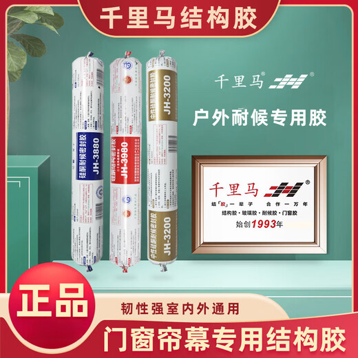
Qianlima structural glue neutral silicone weather-resistant exterior wall waterproof ceramic tile door and window glass glue 3880 sealant 3980 black silicone structural sealant one