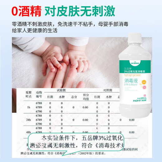 Haishi Hainuo hydrogen peroxide 500ml*2 bottles 3% hydrogen peroxide disinfection influenza A care solution skin wound cleaning laundry