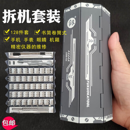 福冈螺丝刀套装多功能家用手机笔记本维修拆机起子精密小改锥工具 FO-9227福冈128合一 收藏送收纳