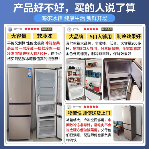 Haier refrigerator three-door air-cooled frost-free first-level energy efficiency household small refrigerator small apartment refrigerated freezer ultra-thin energy-saving power-saving refrigerator trade-in subsidy 219 liters of gold | second-level energy efficiency | mid-door soft freezing | about 1 kilowatt hour in 2 days