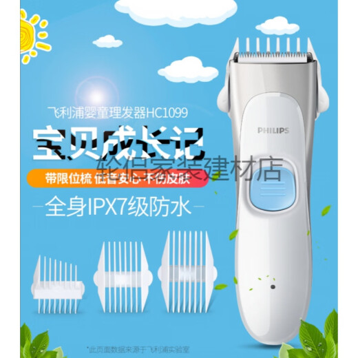 飞利浦儿童理发器HC1099婴儿宝剃头HC1066/刀头配件 MVL1098机身1个