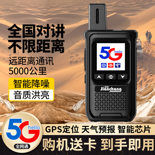 Simple national intercom 4G mini 5G outdoor card 5000 kilometers handheld public network GPS positioning fleet small intercom