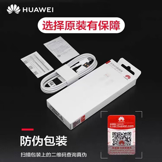 Huawei original 6A data cable super fast charging charger cable USBC mobile phone charger Type-C socket genuine Honor Huawei 6A data cable boxed 1 meter with anti-counterfeiting original from mainland China