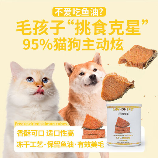 Baobaojia Freeze-Dried Cat Snacks Salmon Hair Beauty Skin Care Nutrition Fattening Hair Fish Oil Cat Pet Snacks Value Pack 3 Cans