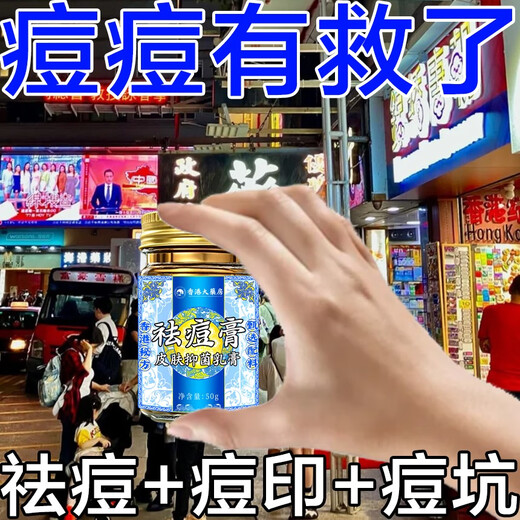 香港大药房香港大房痘膏痘印痘坑修复淡化痘印痘疤痘痘HXM9737 [香港痘膏]3 [香港祛痘膏]5盒-尊享祛痘装-