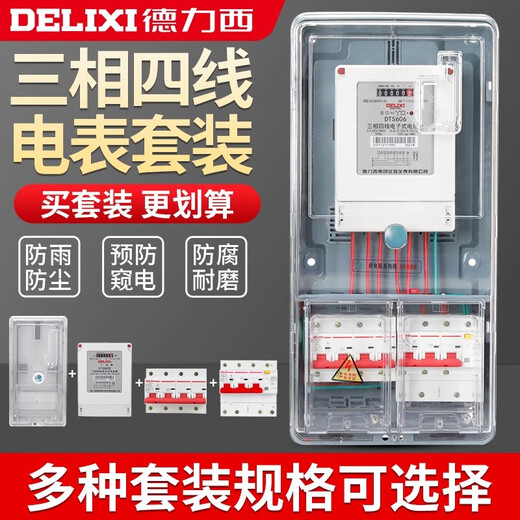 Delixi electric meter box three-phase 380V surface-mounted household electric meter box outdoor waterproof transparent plastic complete set of distribution box three-phase 1 household electric meter box (non-Delixi)
