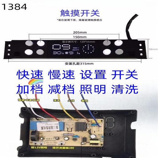 印颜吸抽油烟机开关八键升降触摸显示电路主板开关板控制智能体感通用 13820单电机3速热清洗