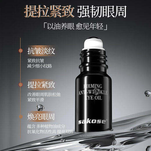 sakose凡士林视黄醇紧致抗皱修护眼部精华油10g舒缓淡化细纹眼袋黑眼圈
