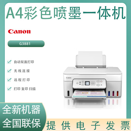 Canon G3890/G3891/G3881 A4 Color Inkjet-Druckerdruck, Kopieren von Scaning, Home Office Drucker Canon G3881 Color Tintenstrahl All-in-One New Standard Quota + Ein Set von Inlandstinten
