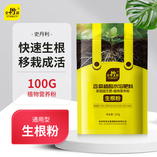 Stanley Rapid Rooting Powder Plant Universal Tree Transplanting Powerful Cutting Special 100g