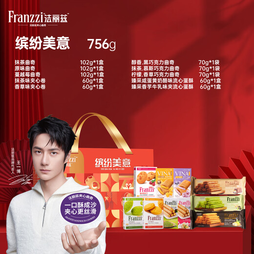 FALIZ [Identique à Wang Yibo] Sandwich Cookies and Snacks Packs-cadeaux Snacks et cookies Box Box Box Group Achat [Pack-cadeau festif] Colorful and Beautiful 756G