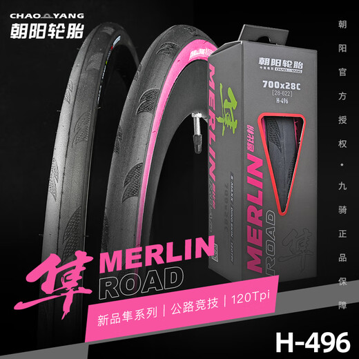 朝阳公路车外胎隼 700×25/28C自行车轮胎折叠防刺胎 粉色700*28C