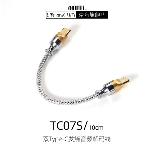 DdHiFi TC07S dual USB-C small tail upgrade cable fever audio decoding OTG signal cable 10CM