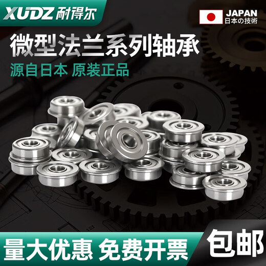 日本进口挡边法兰微型小轴承大全9迷你5内径2 3 4 6 8 10 12高速7 F693ZZ 3*8*4十只装