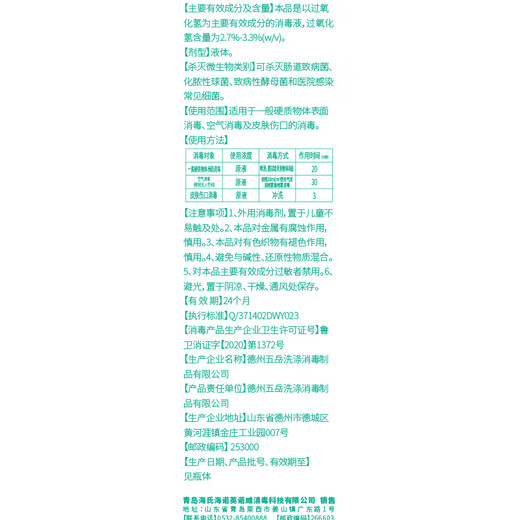 Haishi Hainuo hydrogen peroxide 500ml*2 bottles 3% hydrogen peroxide disinfection influenza A care solution skin wound cleaning laundry