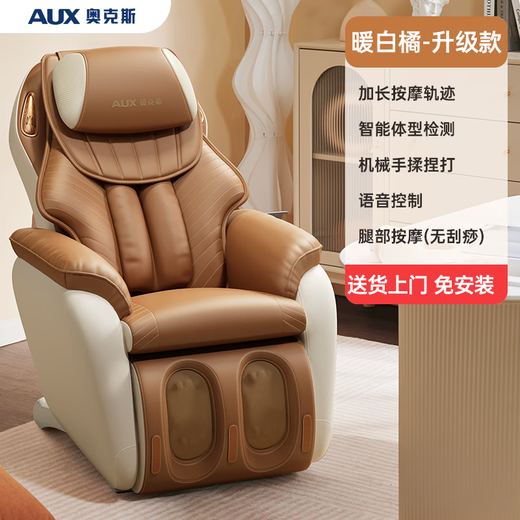 Oaks (AUX) massage chair is a household small fully automatic multi-functional zero-gravity smart electric massage sofa without legs. It is a birthday gift and a Mid-Autumn Festival gift for parents and elders. Upgraded orange. The first choice for cost performance + zero gravity. Practical birthday gift for parents, elders, boyfriends and girlfriends.