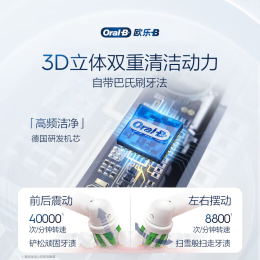 欧乐B成人电动牙刷P4000深度清洁牙龈呵护3D声波情侣送礼赠情侣送男友女友礼物京东自营金榜以旧换新