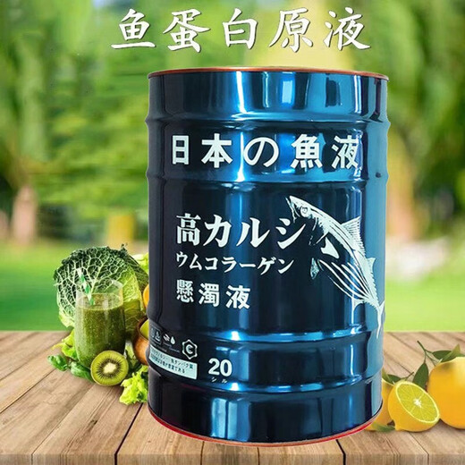 Fish protein puree concentrated enzymatic iron barrel water-soluble fertilizer amino acid rooting and fruit expansion high quality 20 kg to the county high quality