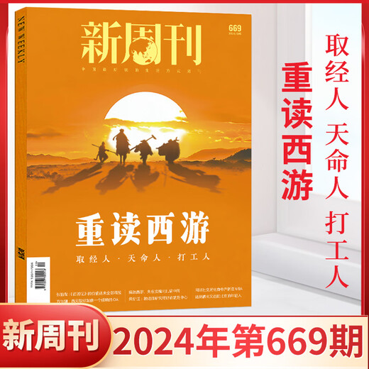 京东配送【2024大盘点】新周刊杂志 2024年12月第24期新周刊2024大盘点总第673期 2024年大盘点 年度佳作 672期 极限女性  期刊正版现货 2024年672期【极限女性】 默认