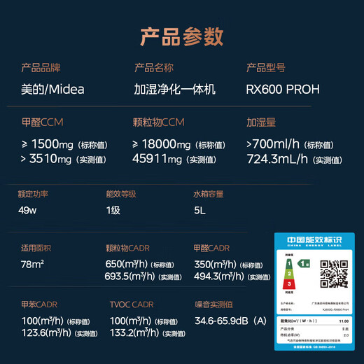 Midea formaldehyde detection digital display humidification purifier black technology decomposes formaldehyde and removes odors and smoke fresh air system sterilization and pollen allergen removal home formaldehyde digital display KJ650G-RX600 ProH