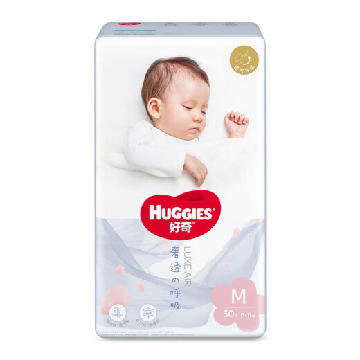 好奇（Huggies）奢透呼吸纸尿裤M50(6-11kg)婴儿纸尿裤尿不湿干爽透气