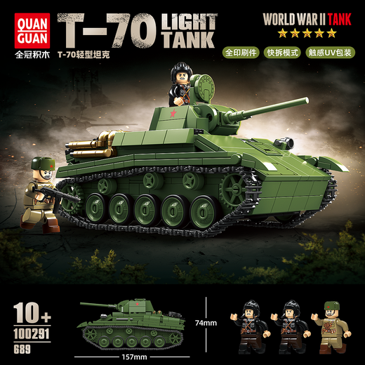 全冠积木100291二战军事苏军T-70轻型坦克装甲车模型男孩益智拼装玩具礼物 苏军：T-70轻型坦克【689颗粒】