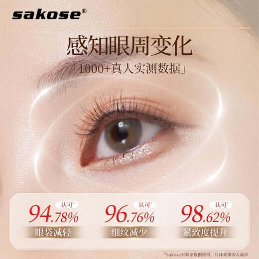 sakose凡士林视黄醇紧致抗皱修护眼部精华油10g舒缓淡化细纹眼袋黑眼圈