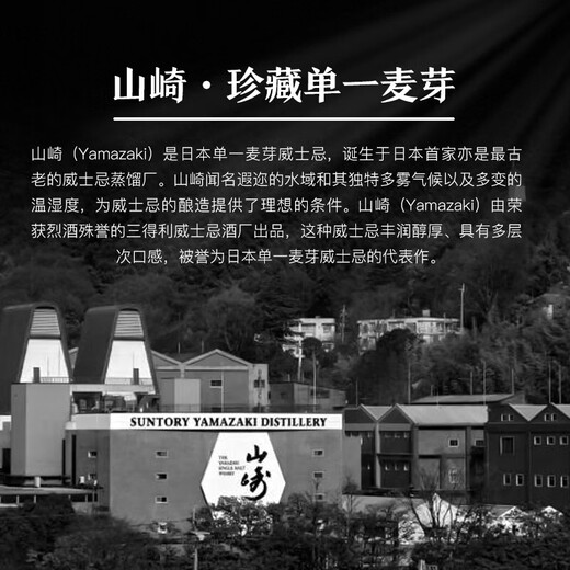 三得利山崎（Yamazaki）单一麦芽威士忌酒 12年 年货送礼 日本进口洋酒 1923 700ml（无盒）