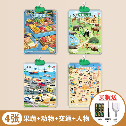 Lingno Calidad alemana Audio Baby Education Educación temprana Post Chart Iluminación cognitiva Infantil y niño Lectura Libro de voz Libro de aprendizaje de juguetes 0-2 años [Animales + frutas y verduras + transporte + caracteres]