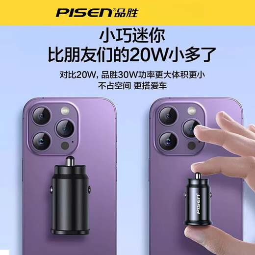 品胜（PISEN）车载充电器一拖二PD快充点烟器转插头汽车快充苹果16promax15 迷你白30WTypeCUSB快充