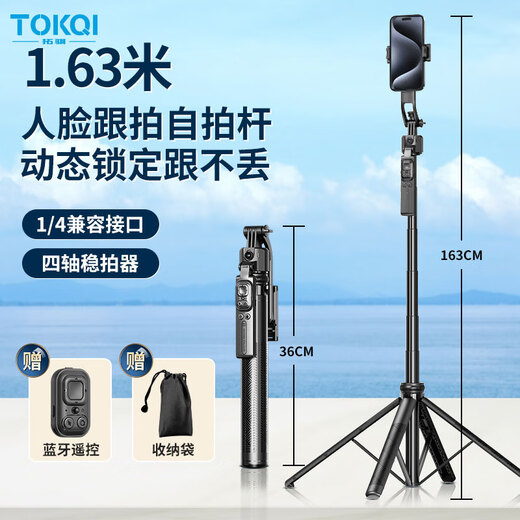 拓骐【AI智能人脸跟拍】云台自拍杆直播全套设备自拍神器360度旋转全自动多功能手机伸缩便携落地支架 AI智能跟拍四脚架