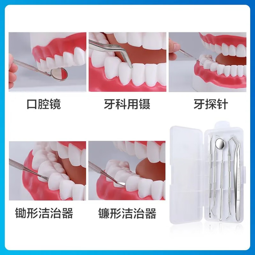 可孚医用口腔护理套装 牙结石牙齿清洁器口腔镜牙垢去除牙医牙科工具 五件套】口镜+牙科用钳+牙探针+锄型工具+镰型工具