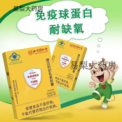 
Yifushou official release Beijing Tongrentang Immunoglobulin Bovine Colostrum orally enhances regulation of human children and elderly people 2 boxes of enhanced immune consolidation package