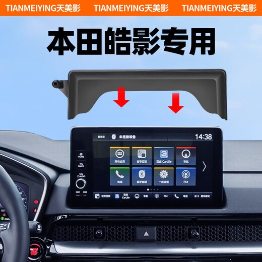 Tianmeiying Honda Haoying crv car mobile phone holder special screen navigation wireless charging car accessories modified interior no charging function no noise can be horizontal screen 23-25 Honda Haoying/CRV (10.1 inches)