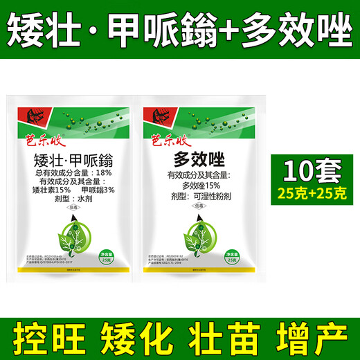 Paclobutrazol Chlorobutrazol combination package for dwarf control, vigorous growth, strong seedlings, increased yield and resistance to lodging, wheat, peanuts and soybeans (Chlobutrazol Chlorobutrazol + Paclobutrazol)*10 sets