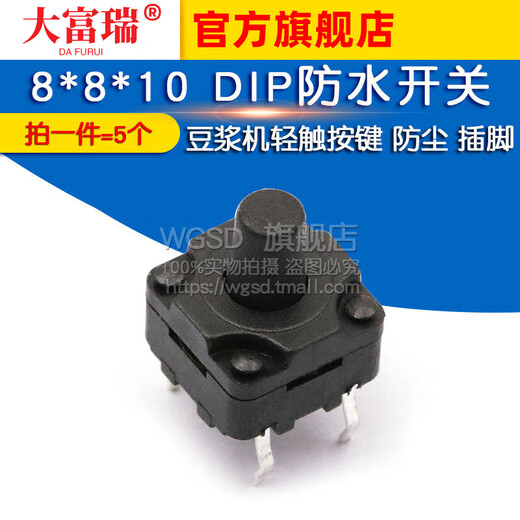 Dafuri 8*8*10 waterproof DIP waterproof switch soymilk maker touch button dustproof micro-switch pins (5 pcs) default
