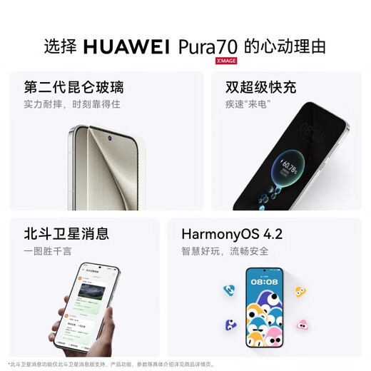 HUAWEI Pura 70 Beidou Satellite Message Edition 12GB+512GB Snowy White