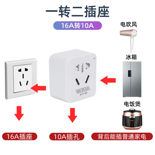 热水器空调电风扇转换插座16A转10A电源插 16a转10a