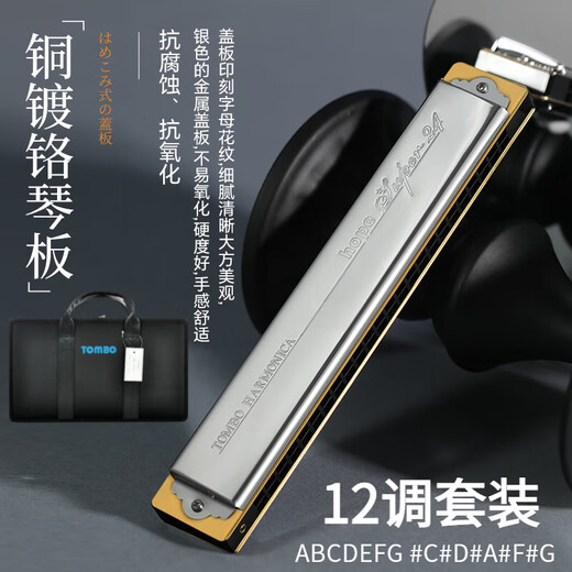 Tongbao Tombo Harmonica Set 24 Hole Polyphonic 12 Tune Set 8 Tune Set 21 Hole Twelve Tune Professional Playing Adult 6624S Performance Performance Polyphonic [12 Tune Set + Pack]