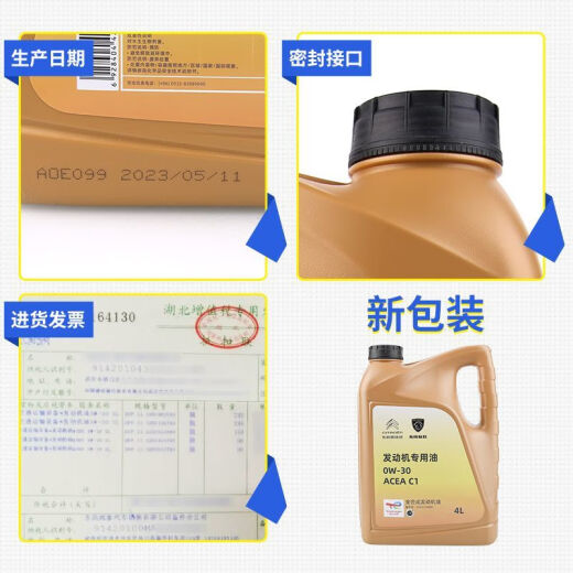 道达尔9000标致308 408 508 3008 4008 5008全合成机油0W30 C1C2 C1机油+机滤需提供车型排量年份