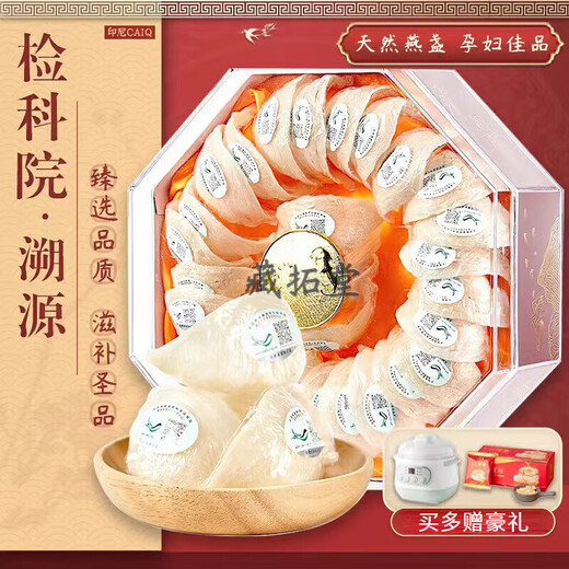 Zangtuotang CAI Traceable Imported Dried Bird's Nest 7A traceable CAIQ Mid-Autumn Festival Gift Box Bird's Nest Gift Box Traceable Bird's Nest 50g Free Stone Bee Sugar + Gift Bag