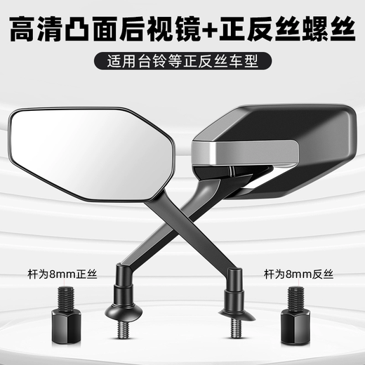 Panyuan Battery Bicycle Reflector Electric Vehicle Rearview Mirror Yadi Emma Electric Bicycle Universal Reverse Reversing Mirror Warhawk Convex Rearview Mirror Pair + Positive and Reverse Wire Screws