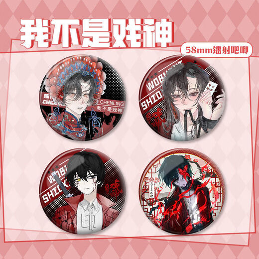 
Orange core park I am not a god of drama surrounding barji Q version cartoon Chen Lian fan homemade laser badge 2D pendant decoration XY761 bright film--58MM badge