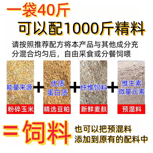 East China 4 ewe premix breeding sheep breeding ewe improves estrus and lactation to prevent postpartum paralysis sheep material 1 bag of ewe material for express delivery