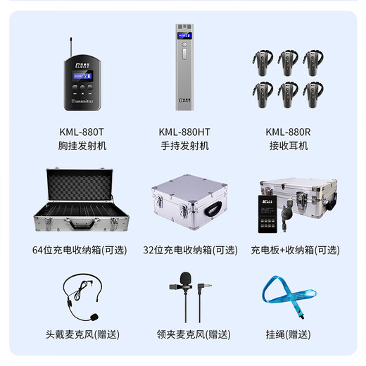 开米乐（KAIMILE）双讲无线讲解器一对多耳机团队研学参观政企接待工厂观摩无线教学解说同声传译系统设备KML-880 双讲+10接收+32位充电箱