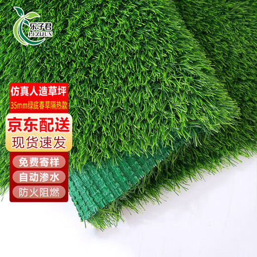Lezijun simulated lawn carpet, artificial artificial turf, green outdoor decoration, fake grass plastic mat, balcony kindergarten, 35mm green bottom spring grass insulation model 50 square meters