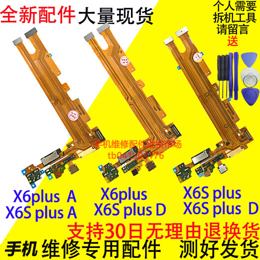 vivo适配 X6D/L/A/ X6plus D A x6SplusA/D尾插送话器充电排线 x6尾插排线.测好