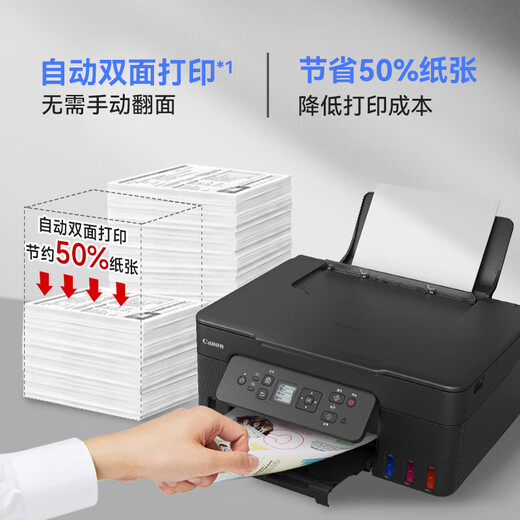 G3890打印机彩色复印加墨式A4家用办公照片无线远程 自动双面 佳能G3890打印/复印/扫描/无线 自动双面/远 官方标配 原装墨水1套